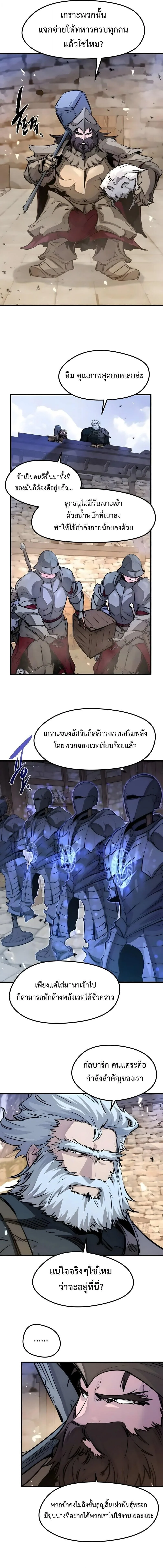 The Regressed Mercenary’s Machinations ตำนานราชาแห่งทหารรับจ้าง ตอนที่ 74 หน้า 2
