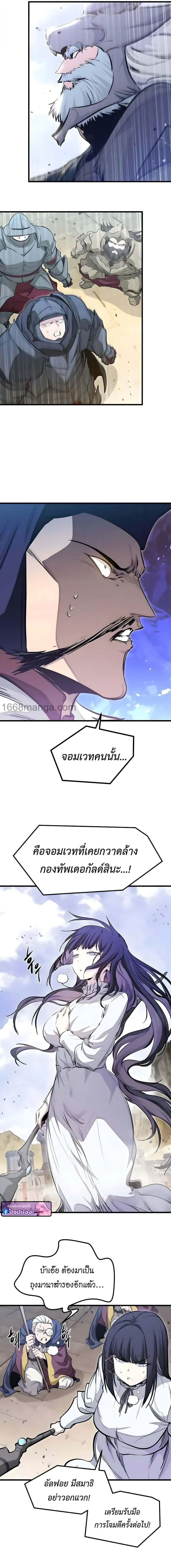 The Regressed Mercenary’s Machinations ตำนานราชาแห่งทหารรับจ้าง ตอนที่ 74 หน้า 21