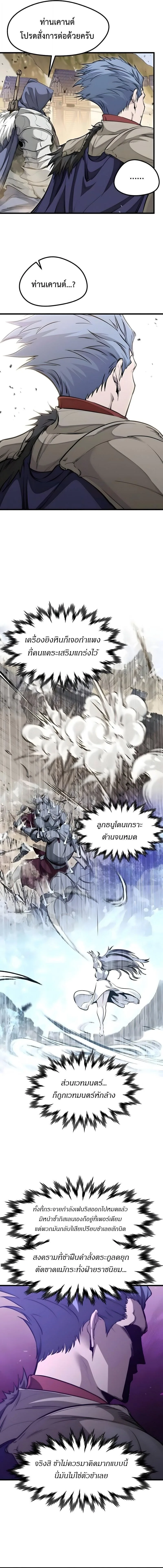 The Regressed Mercenary’s Machinations ตำนานราชาแห่งทหารรับจ้าง ตอนที่ 74 หน้า 22