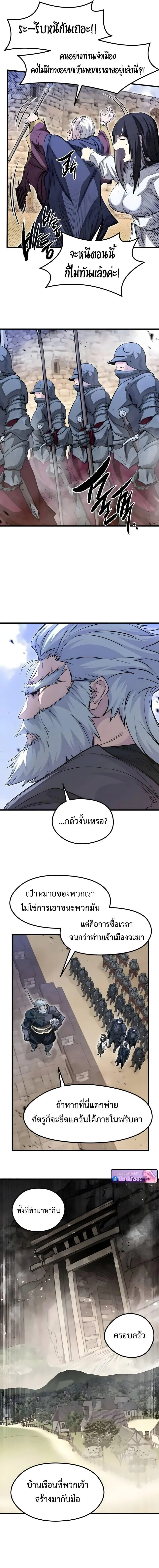 The Regressed Mercenary’s Machinations ตำนานราชาแห่งทหารรับจ้าง ตอนที่ 74 หน้า 7