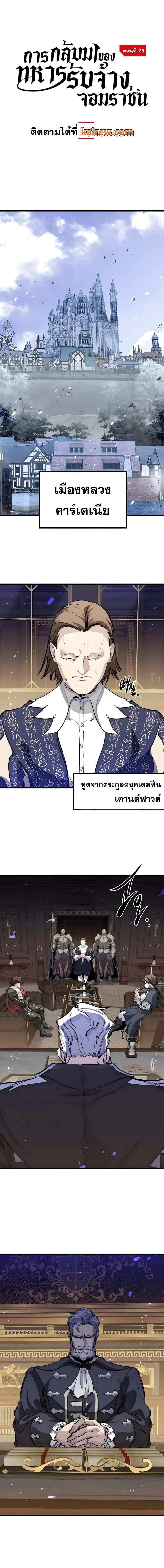The Regressed Mercenary’s Machinations ตำนานราชาแห่งทหารรับจ้าง ตอนที่ 75 หน้า 11