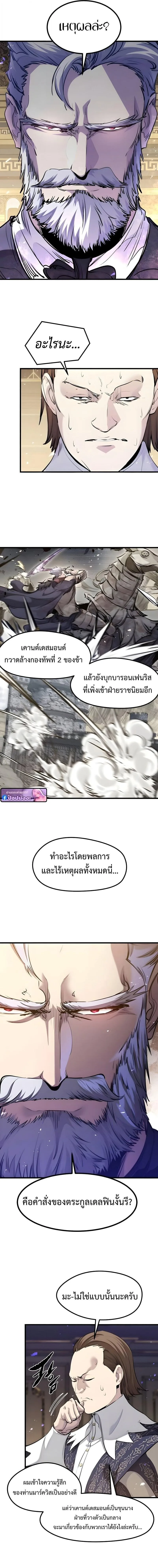 The Regressed Mercenary’s Machinations ตำนานราชาแห่งทหารรับจ้าง ตอนที่ 75 หน้า 12