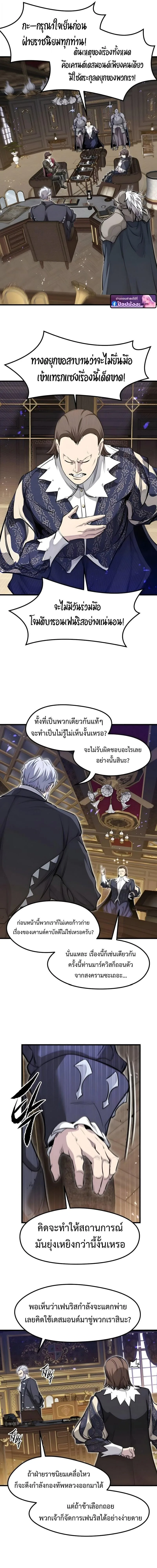 The Regressed Mercenary’s Machinations ตำนานราชาแห่งทหารรับจ้าง ตอนที่ 75 หน้า 14