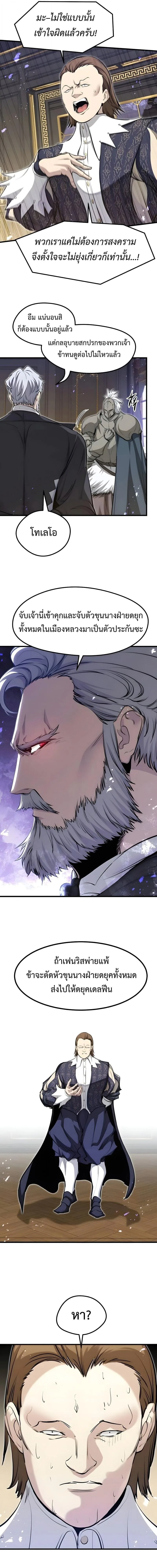 The Regressed Mercenary’s Machinations ตำนานราชาแห่งทหารรับจ้าง ตอนที่ 75 หน้า 15