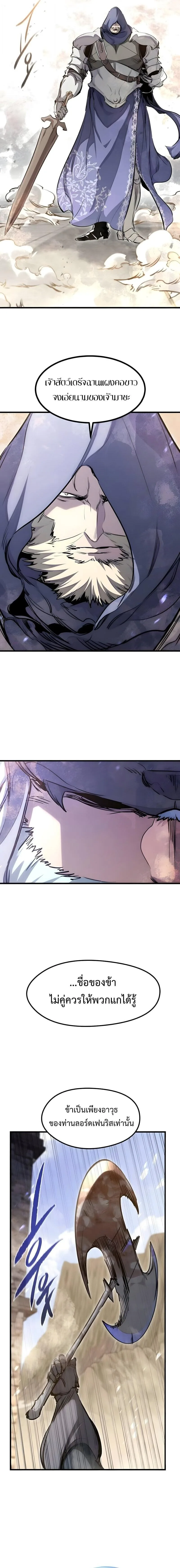 The Regressed Mercenary’s Machinations ตำนานราชาแห่งทหารรับจ้าง ตอนที่ 75 หน้า 21