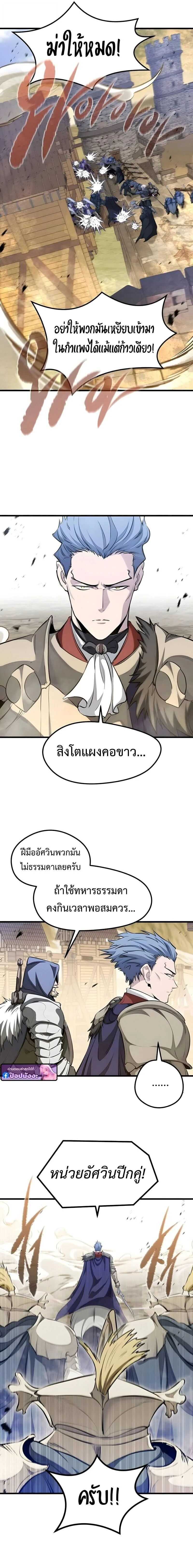 The Regressed Mercenary’s Machinations ตำนานราชาแห่งทหารรับจ้าง ตอนที่ 75 หน้า 8