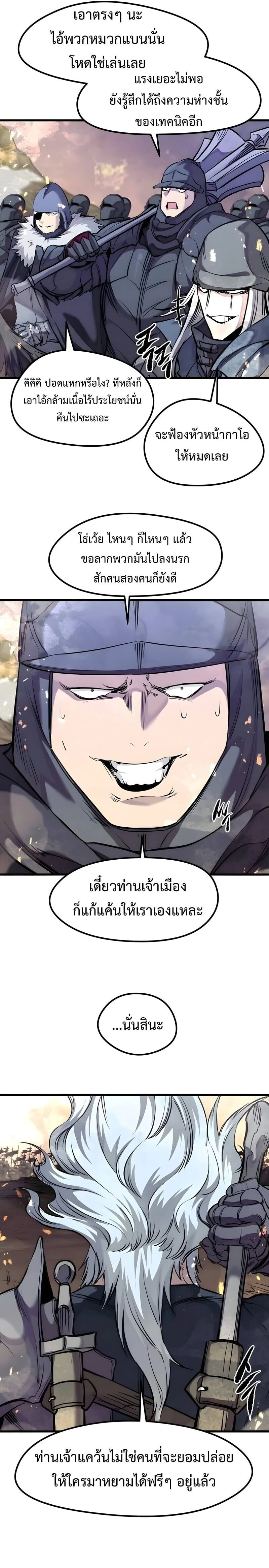 The Regressed Mercenary’s Machinations ตำนานราชาแห่งทหารรับจ้าง ตอนที่ 77 หน้า 12