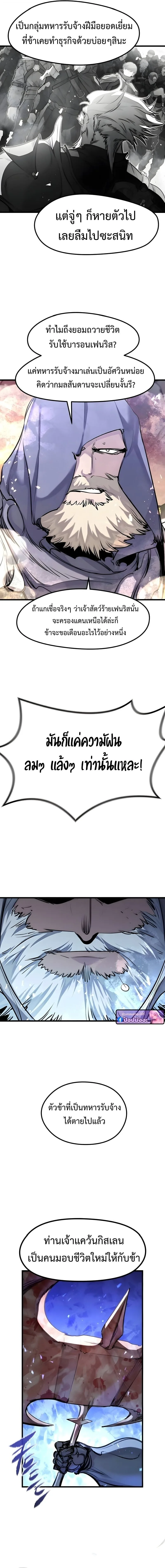 The Regressed Mercenary’s Machinations ตำนานราชาแห่งทหารรับจ้าง ตอนที่ 77 หน้า 17