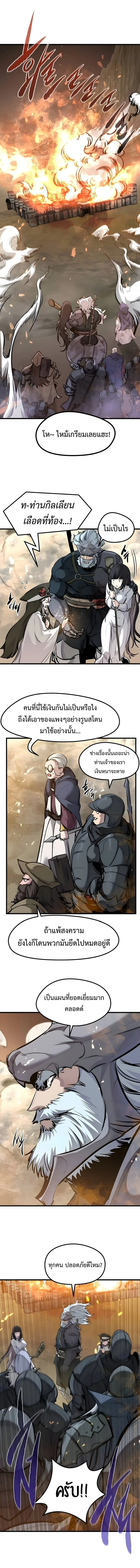 The Regressed Mercenary’s Machinations ตำนานราชาแห่งทหารรับจ้าง ตอนที่ 77 หน้า 4