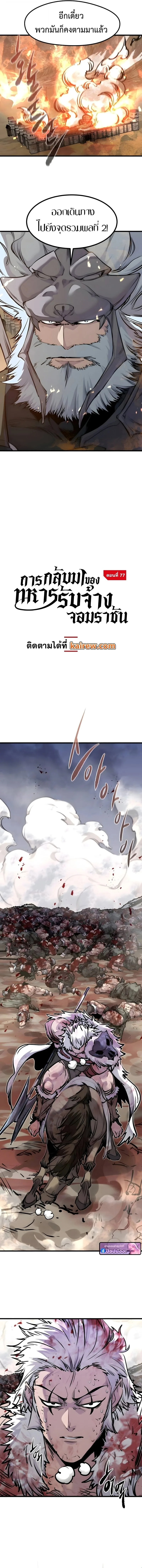 The Regressed Mercenary’s Machinations ตำนานราชาแห่งทหารรับจ้าง ตอนที่ 77 หน้า 5