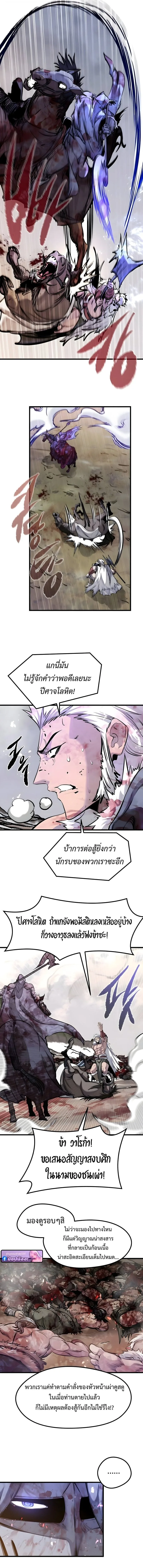 The Regressed Mercenary’s Machinations ตำนานราชาแห่งทหารรับจ้าง ตอนที่ 77 หน้า 7