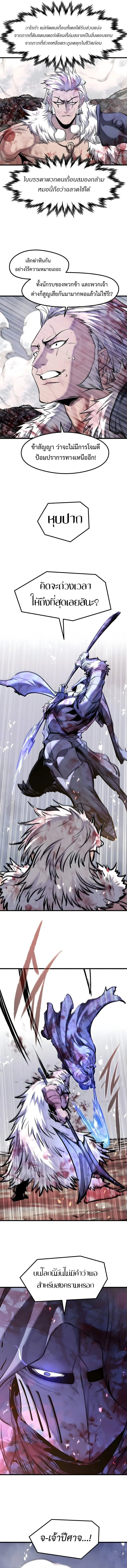 The Regressed Mercenary’s Machinations ตำนานราชาแห่งทหารรับจ้าง ตอนที่ 77 หน้า 8