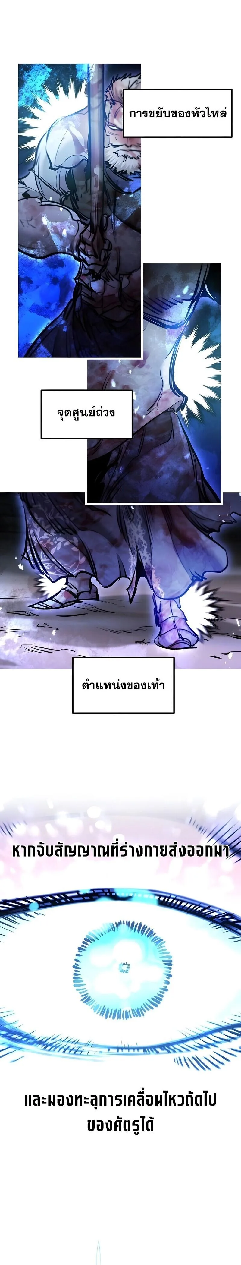 The Regressed Mercenary’s Machinations ตำนานราชาแห่งทหารรับจ้าง ตอนที่ 79 หน้า 12