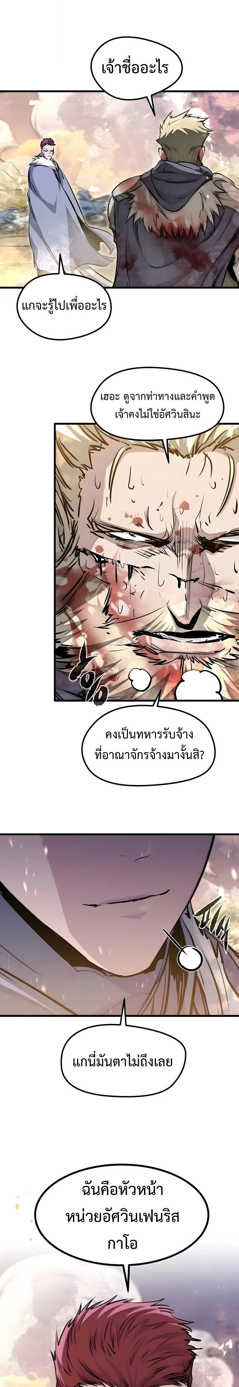 The Regressed Mercenary’s Machinations ตำนานราชาแห่งทหารรับจ้าง ตอนที่ 79 หน้า 17