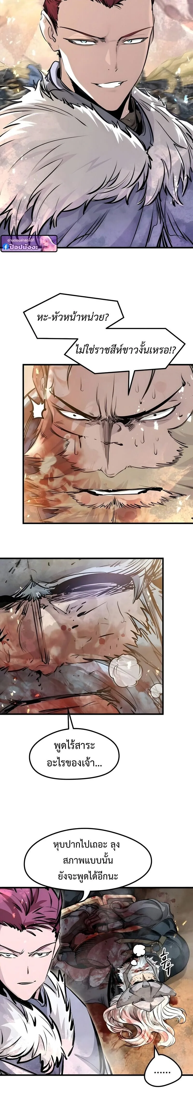 The Regressed Mercenary’s Machinations ตำนานราชาแห่งทหารรับจ้าง ตอนที่ 79 หน้า 18