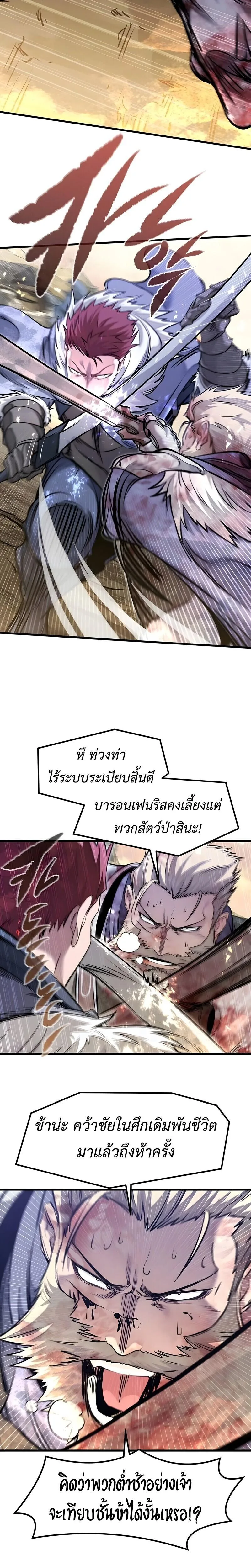 The Regressed Mercenary’s Machinations ตำนานราชาแห่งทหารรับจ้าง ตอนที่ 79 หน้า 20
