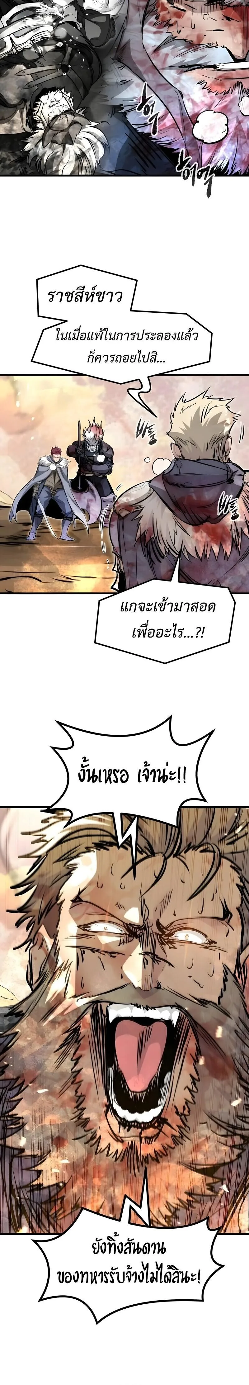 The Regressed Mercenary’s Machinations ตำนานราชาแห่งทหารรับจ้าง ตอนที่ 79 หน้า 28