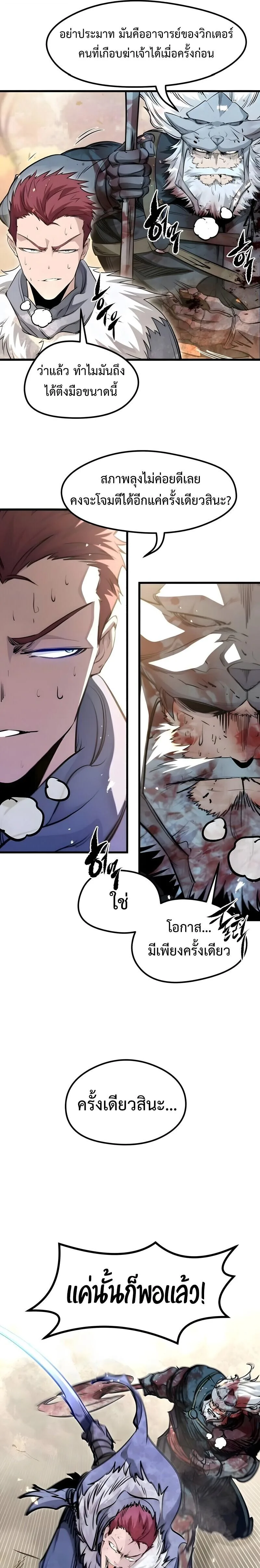 The Regressed Mercenary’s Machinations ตำนานราชาแห่งทหารรับจ้าง ตอนที่ 79 หน้า 29