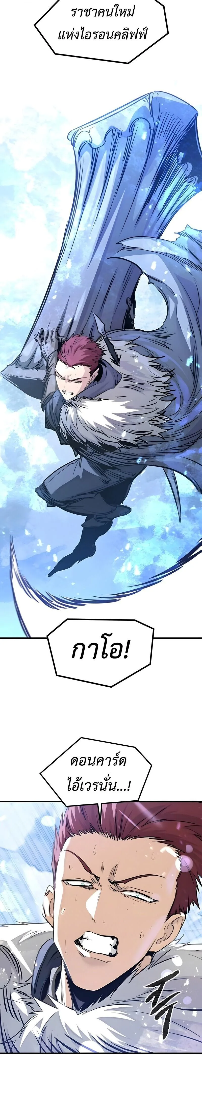 The Regressed Mercenary’s Machinations ตำนานราชาแห่งทหารรับจ้าง ตอนที่ 79 หน้า 8