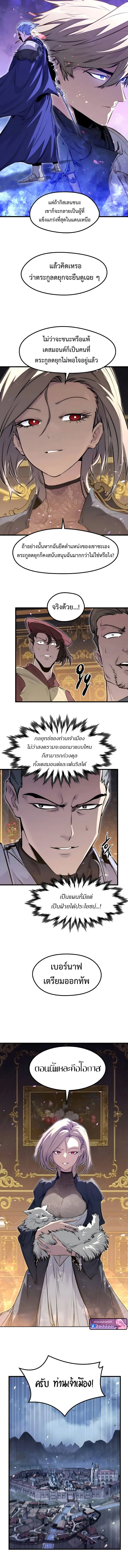 The Regressed Mercenary’s Machinations ตำนานราชาแห่งทหารรับจ้าง ตอนที่ 80 หน้า 3