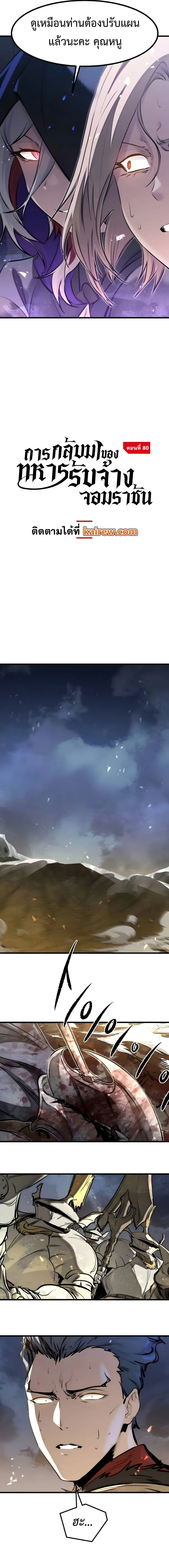 The Regressed Mercenary’s Machinations ตำนานราชาแห่งทหารรับจ้าง ตอนที่ 80 หน้า 6