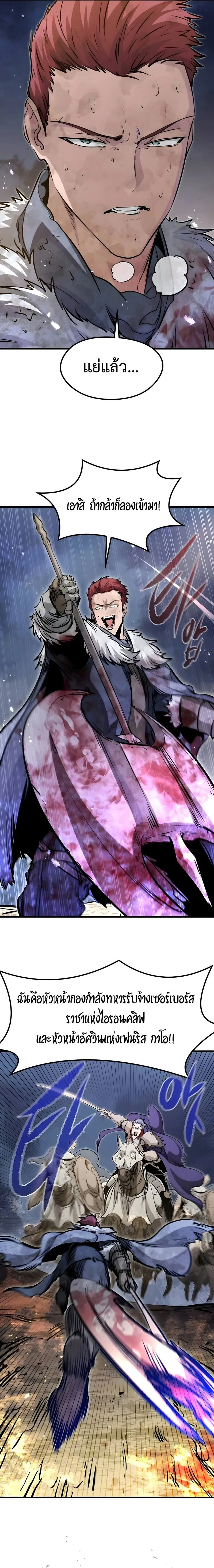 The Regressed Mercenary’s Machinations ตำนานราชาแห่งทหารรับจ้าง ตอนที่ 80 หน้า 8