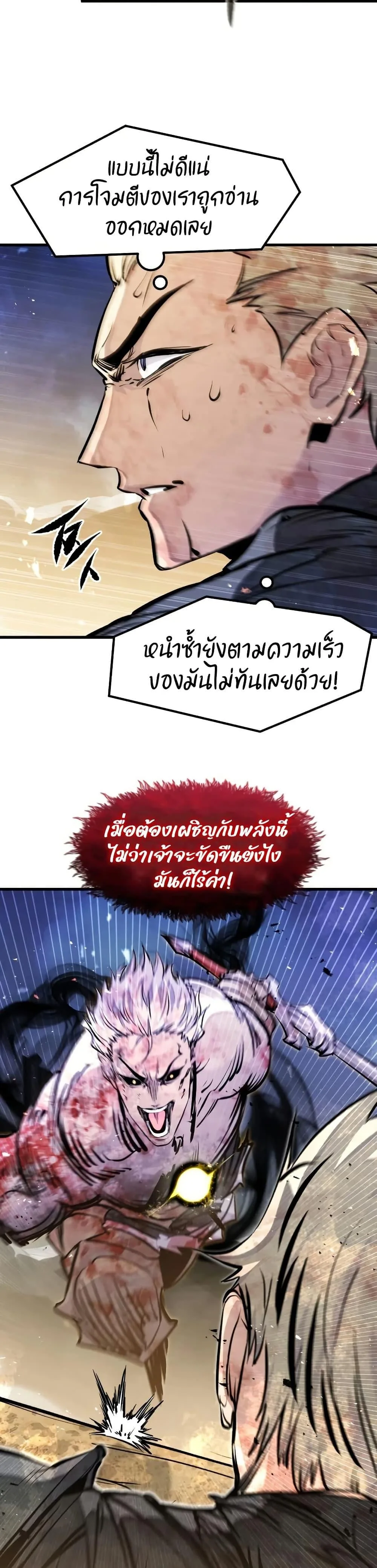The Regressed Mercenary’s Machinations ตำนานราชาแห่งทหารรับจ้าง ตอนที่ 82 หน้า 16