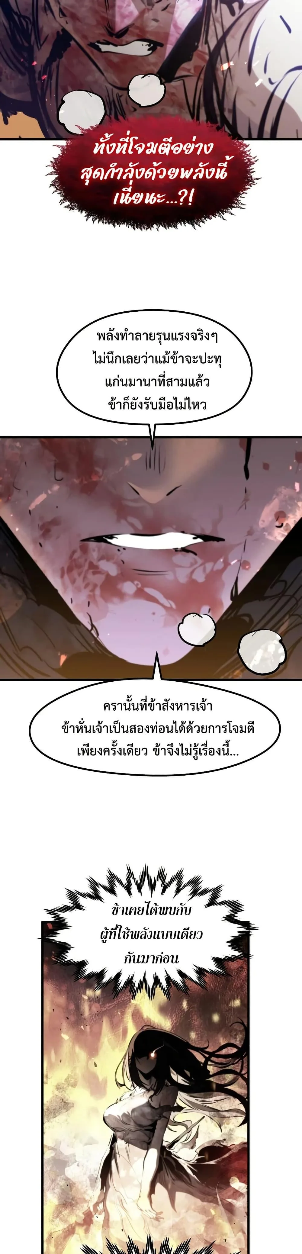 The Regressed Mercenary’s Machinations ตำนานราชาแห่งทหารรับจ้าง ตอนที่ 82 หน้า 34