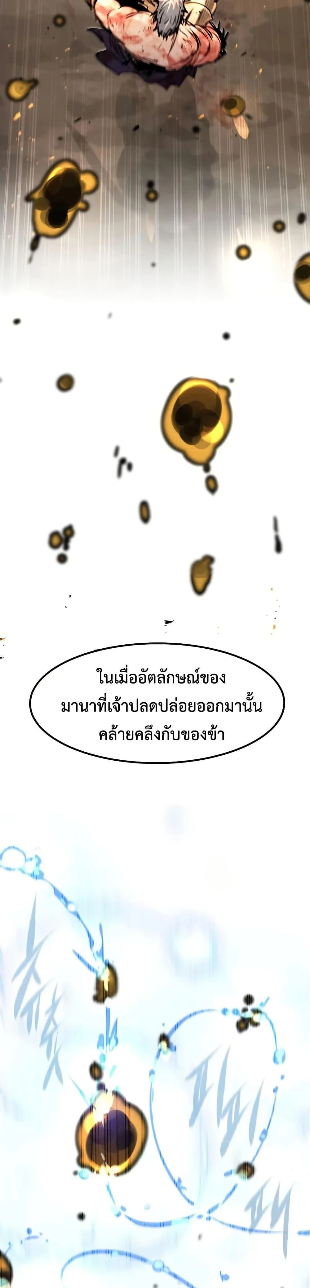 The Regressed Mercenary’s Machinations ตำนานราชาแห่งทหารรับจ้าง ตอนที่ 82 หน้า 37