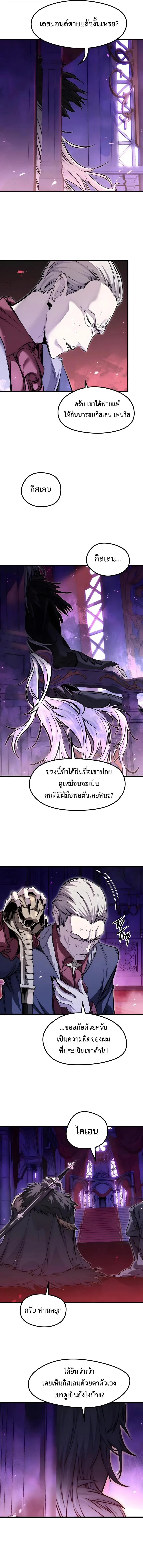 The Regressed Mercenary’s Machinations ตำนานราชาแห่งทหารรับจ้าง ตอนที่ 83 หน้า 12