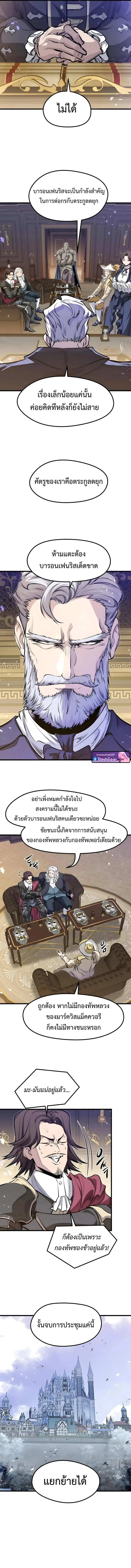 The Regressed Mercenary’s Machinations ตำนานราชาแห่งทหารรับจ้าง ตอนที่ 83 หน้า 3