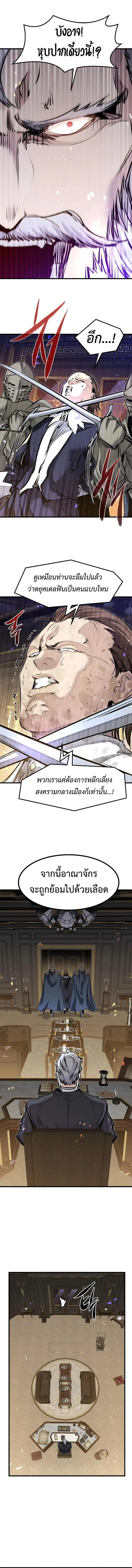 The Regressed Mercenary’s Machinations ตำนานราชาแห่งทหารรับจ้าง ตอนที่ 83 หน้า 6