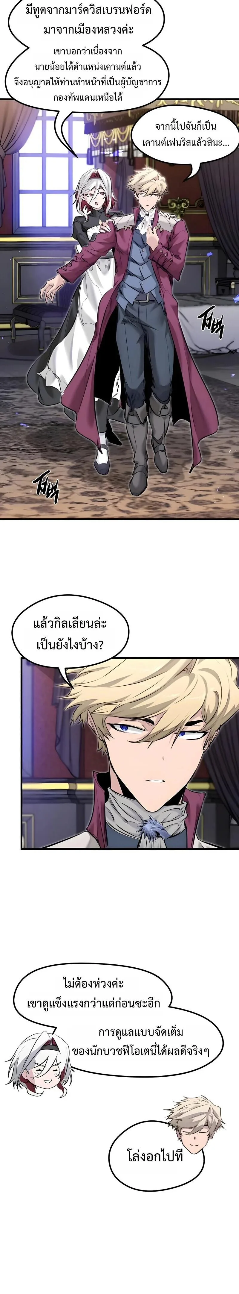 The Regressed Mercenary’s Machinations ตำนานราชาแห่งทหารรับจ้าง ตอนที่ 84 หน้า 16