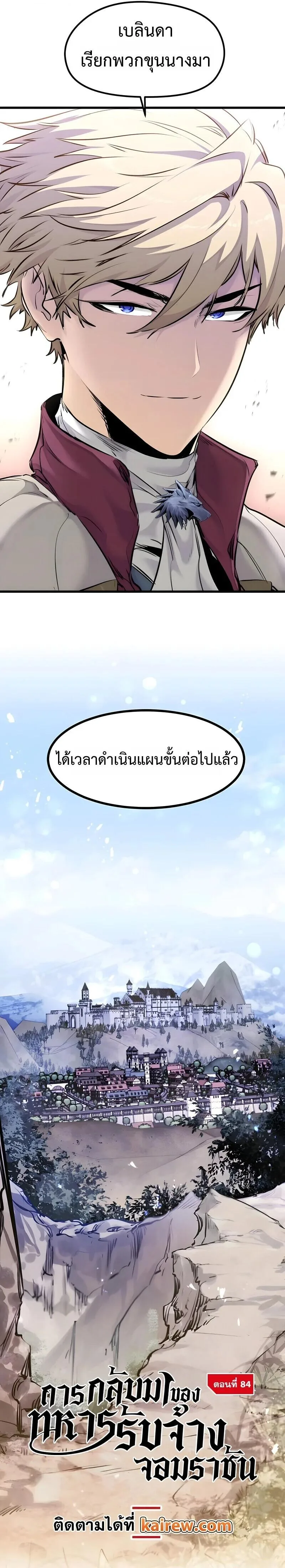 The Regressed Mercenary’s Machinations ตำนานราชาแห่งทหารรับจ้าง ตอนที่ 84 หน้า 17