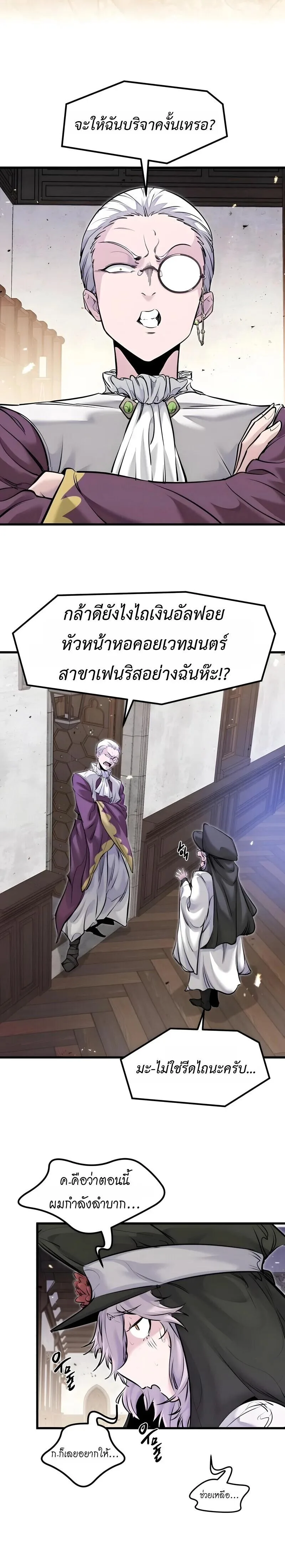 The Regressed Mercenary’s Machinations ตำนานราชาแห่งทหารรับจ้าง ตอนที่ 84 หน้า 18