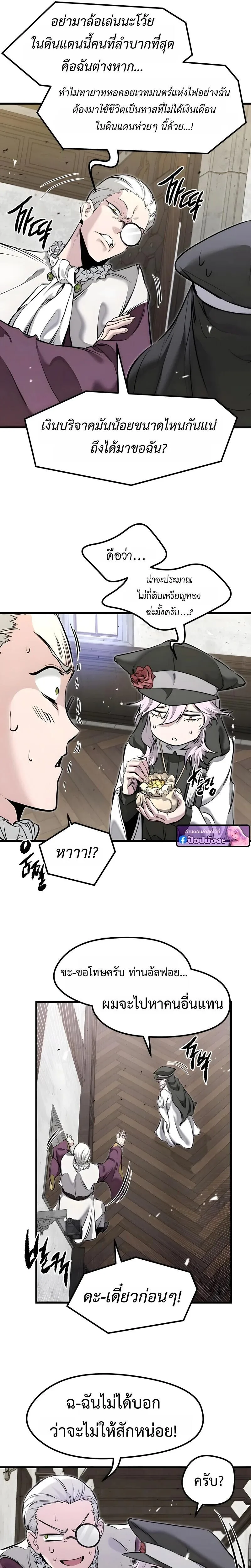 The Regressed Mercenary’s Machinations ตำนานราชาแห่งทหารรับจ้าง ตอนที่ 84 หน้า 19