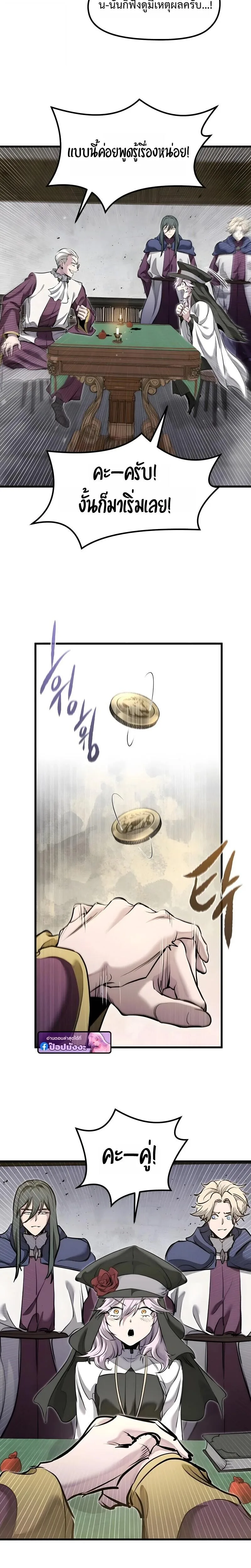 The Regressed Mercenary’s Machinations ตำนานราชาแห่งทหารรับจ้าง ตอนที่ 84 หน้า 24