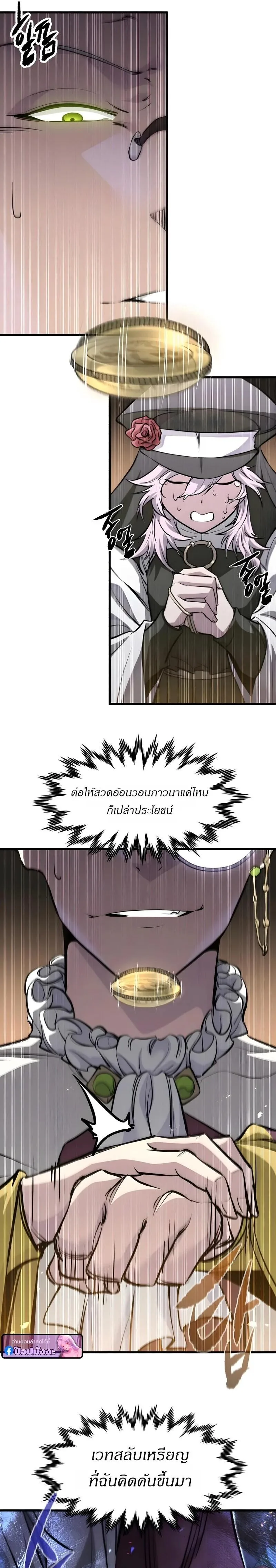 The Regressed Mercenary’s Machinations ตำนานราชาแห่งทหารรับจ้าง ตอนที่ 84 หน้า 31