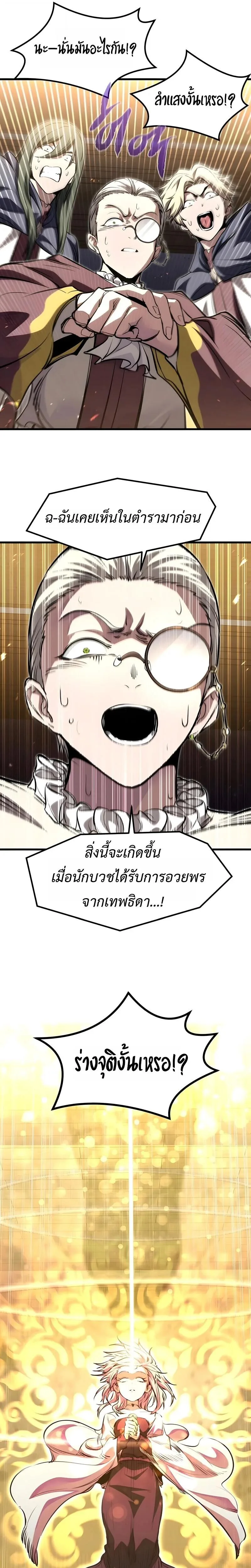 The Regressed Mercenary’s Machinations ตำนานราชาแห่งทหารรับจ้าง ตอนที่ 84 หน้า 35