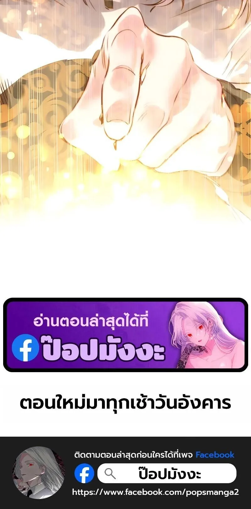 The Regressed Mercenary’s Machinations ตำนานราชาแห่งทหารรับจ้าง ตอนที่ 84 หน้า 38