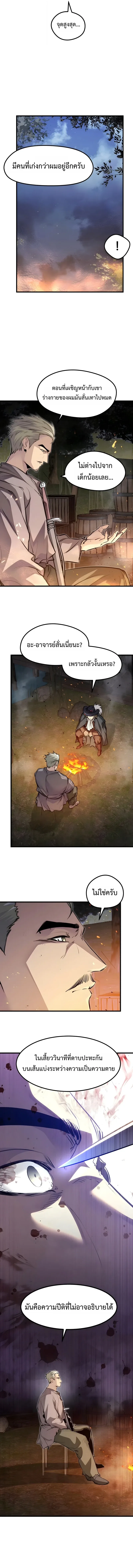 The Regressed Mercenary’s Machinations ตำนานราชาแห่งทหารรับจ้าง ตอนที่ 85 หน้า 16