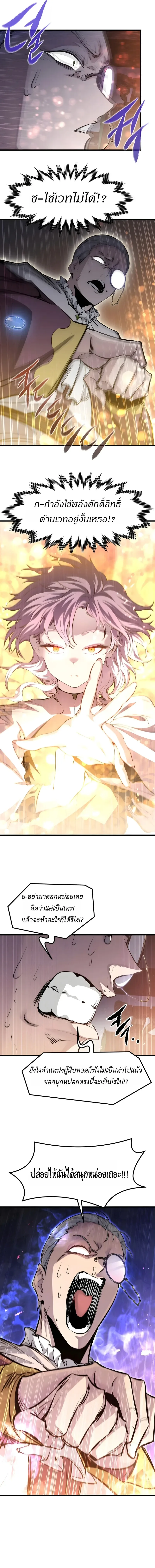 The Regressed Mercenary’s Machinations ตำนานราชาแห่งทหารรับจ้าง ตอนที่ 85 หน้า 2