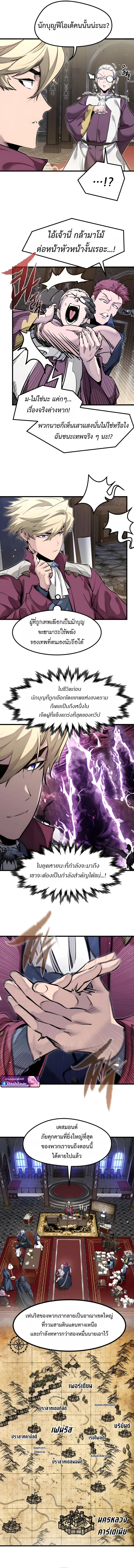 The Regressed Mercenary’s Machinations ตำนานราชาแห่งทหารรับจ้าง ตอนที่ 85 หน้า 5