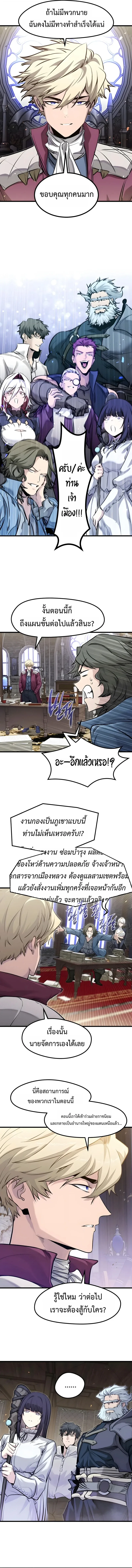 The Regressed Mercenary’s Machinations ตำนานราชาแห่งทหารรับจ้าง ตอนที่ 85 หน้า 6