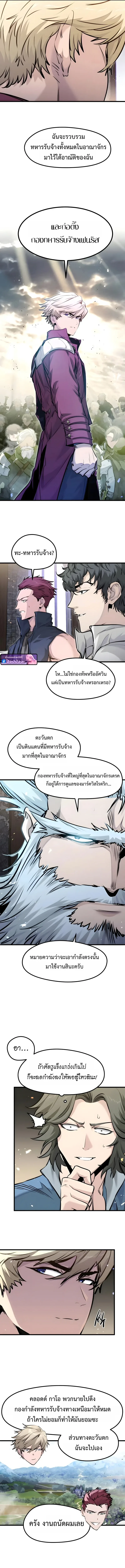 The Regressed Mercenary’s Machinations ตำนานราชาแห่งทหารรับจ้าง ตอนที่ 85 หน้า 9