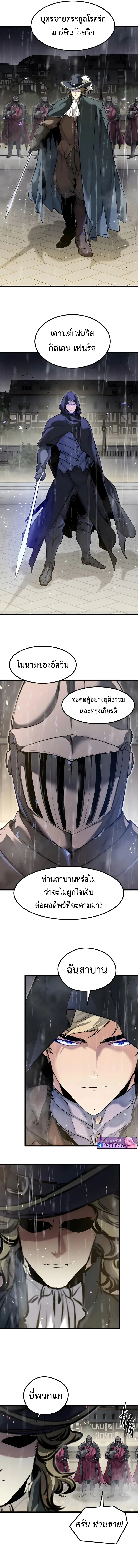 The Regressed Mercenary’s Machinations ตำนานราชาแห่งทหารรับจ้าง ตอนที่ 87 หน้า 7