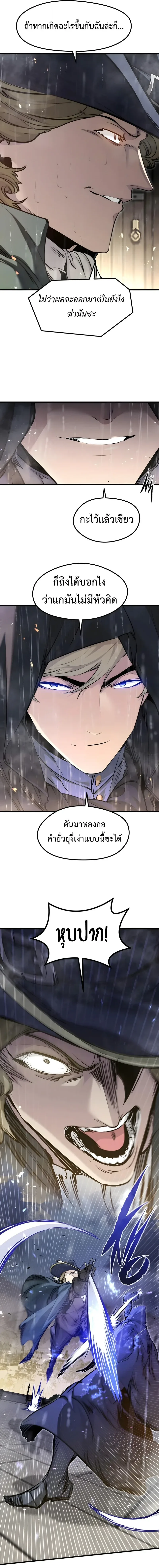 The Regressed Mercenary’s Machinations ตำนานราชาแห่งทหารรับจ้าง ตอนที่ 87 หน้า 8