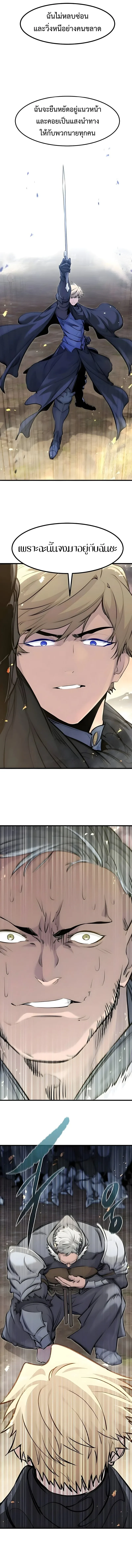 The Regressed Mercenary’s Machinations ตำนานราชาแห่งทหารรับจ้าง ตอนที่ 88 หน้า 10