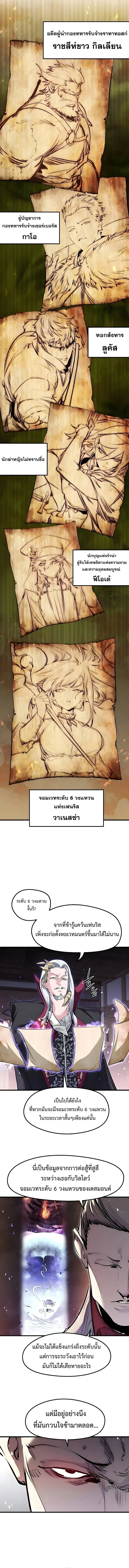 The Regressed Mercenary’s Machinations ตำนานราชาแห่งทหารรับจ้าง ตอนที่ 88 หน้า 4
