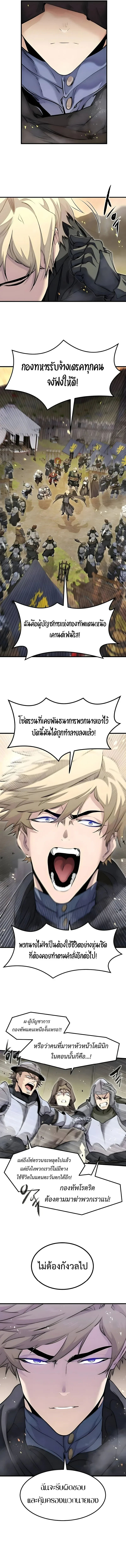 The Regressed Mercenary’s Machinations ตำนานราชาแห่งทหารรับจ้าง ตอนที่ 88 หน้า 8